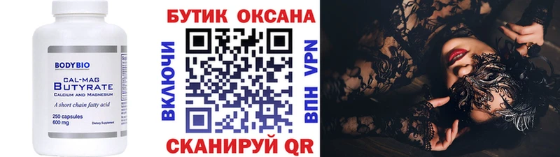 это клад  Дигора  Бутират буратино 
